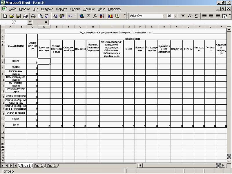 Excel-шаблон формы Form3.xlt;