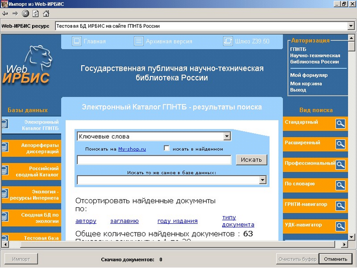 Форма для режима заимствования на примере Web-ресурса ГПНТБ России.