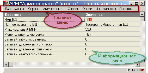 Интерфейс клиентского Администратора.